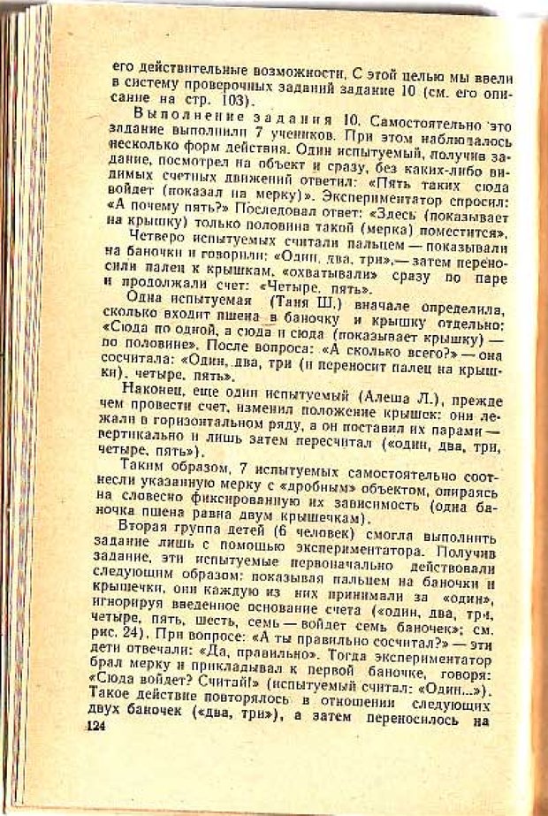 📖 PDF. Вопросы психологии учебной деятельности младших школьников. Эльконин Д. Б. Страница 127. Читать онлайн pdf