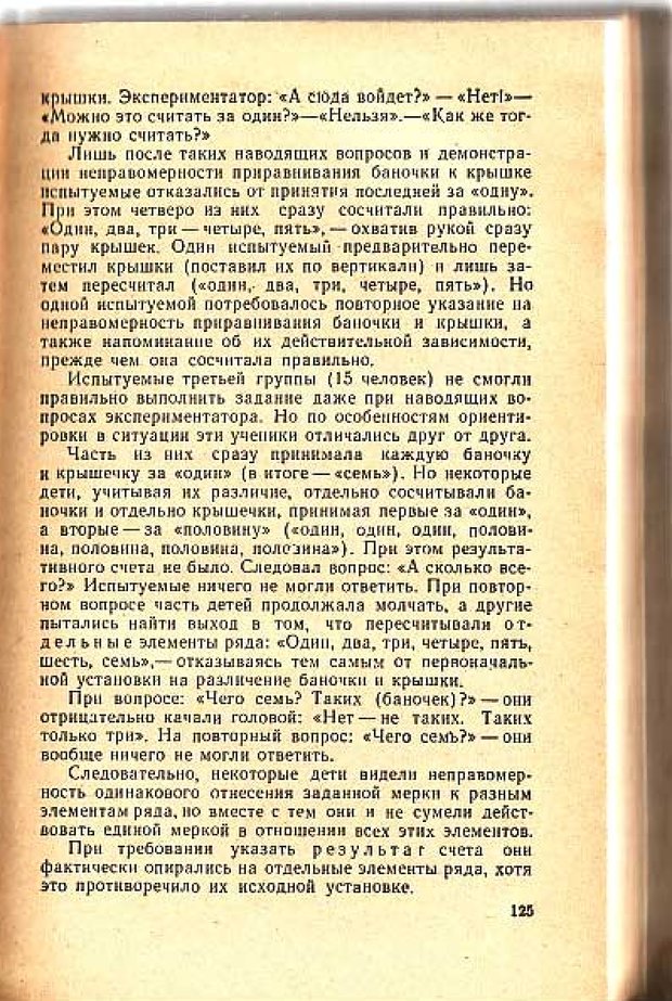 📖 PDF. Вопросы психологии учебной деятельности младших школьников. Эльконин Д. Б. Страница 128. Читать онлайн pdf