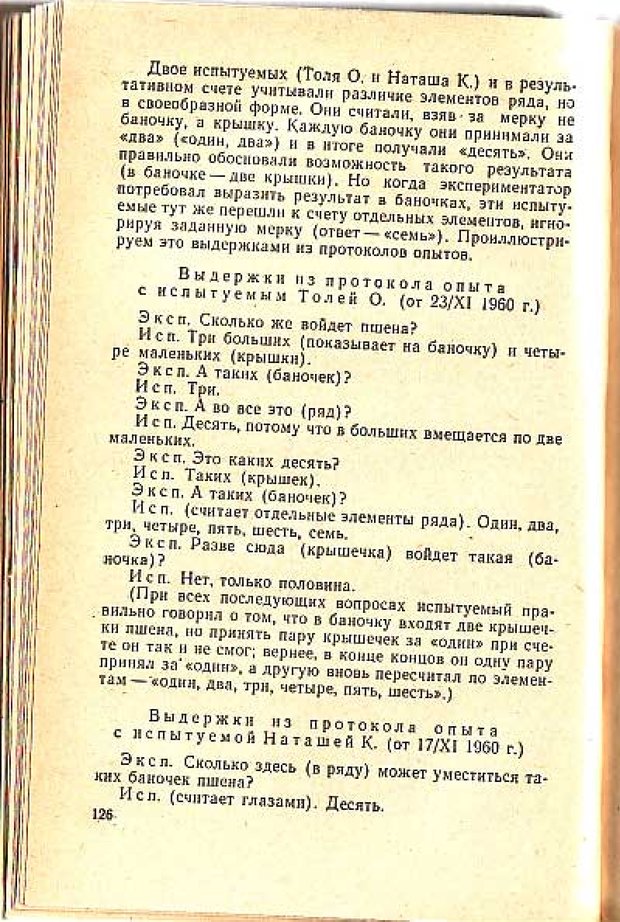📖 PDF. Вопросы психологии учебной деятельности младших школьников. Эльконин Д. Б. Страница 129. Читать онлайн pdf