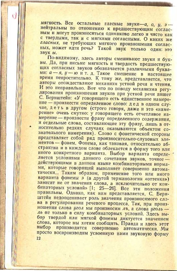 📖 PDF. Вопросы психологии учебной деятельности младших школьников. Эльконин Д. Б. Страница 13. Читать онлайн pdf