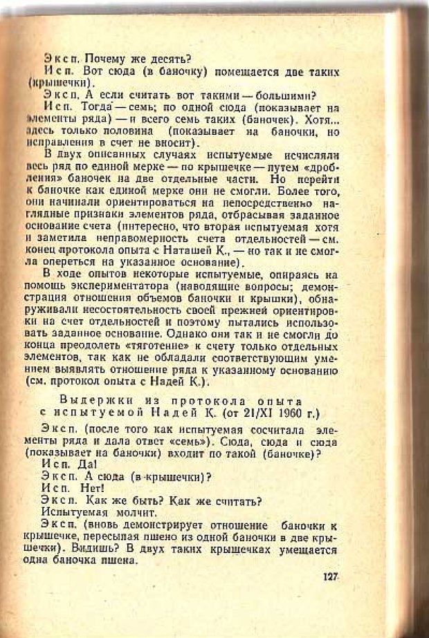 📖 PDF. Вопросы психологии учебной деятельности младших школьников. Эльконин Д. Б. Страница 130. Читать онлайн pdf