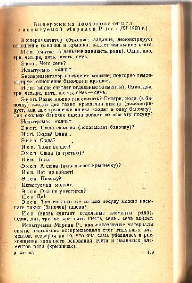 📖 PDF. Вопросы психологии учебной деятельности младших школьников. Эльконин Д. Б. Страница 132. Читать онлайн pdf