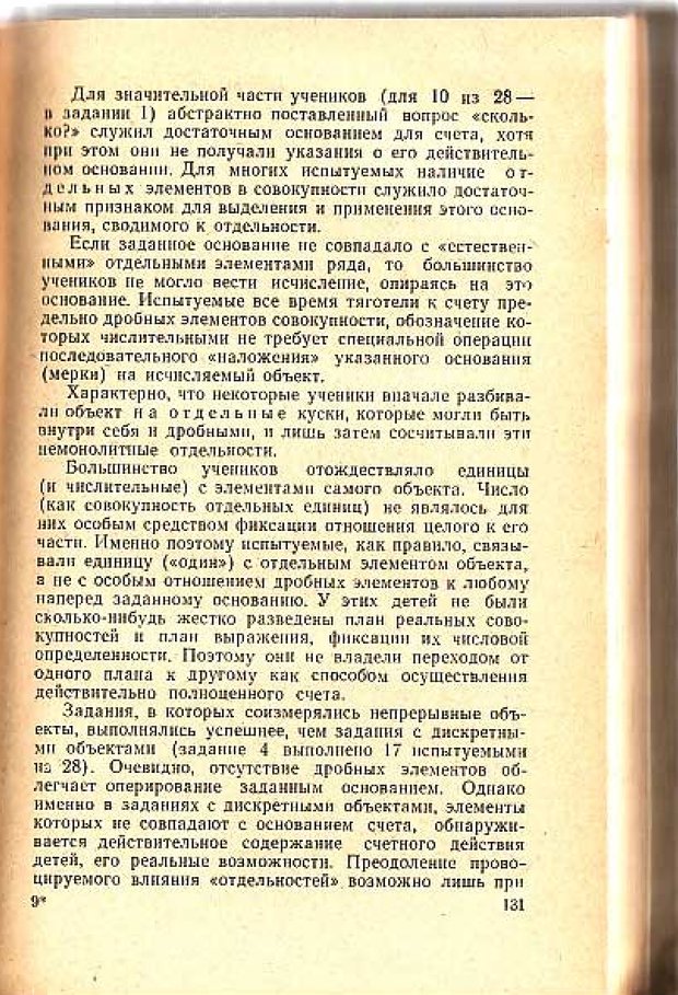 📖 PDF. Вопросы психологии учебной деятельности младших школьников. Эльконин Д. Б. Страница 134. Читать онлайн pdf