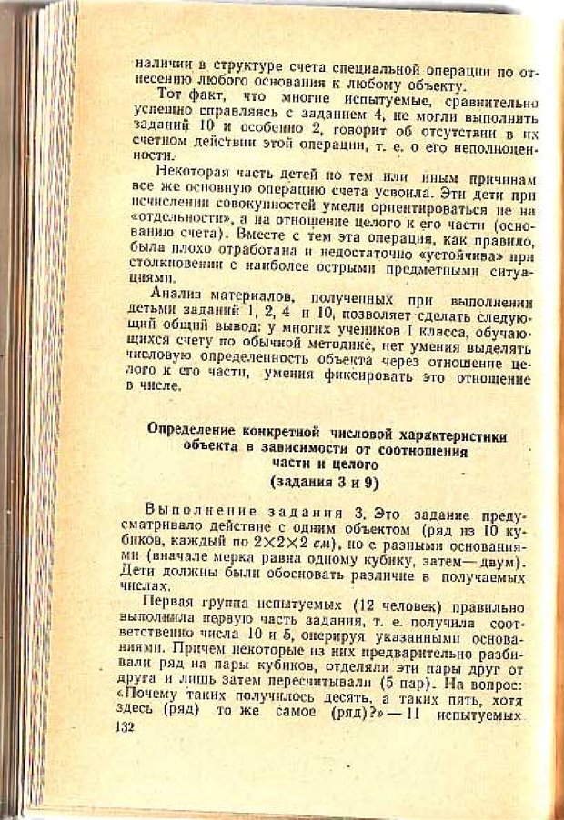📖 PDF. Вопросы психологии учебной деятельности младших школьников. Эльконин Д. Б. Страница 135. Читать онлайн pdf