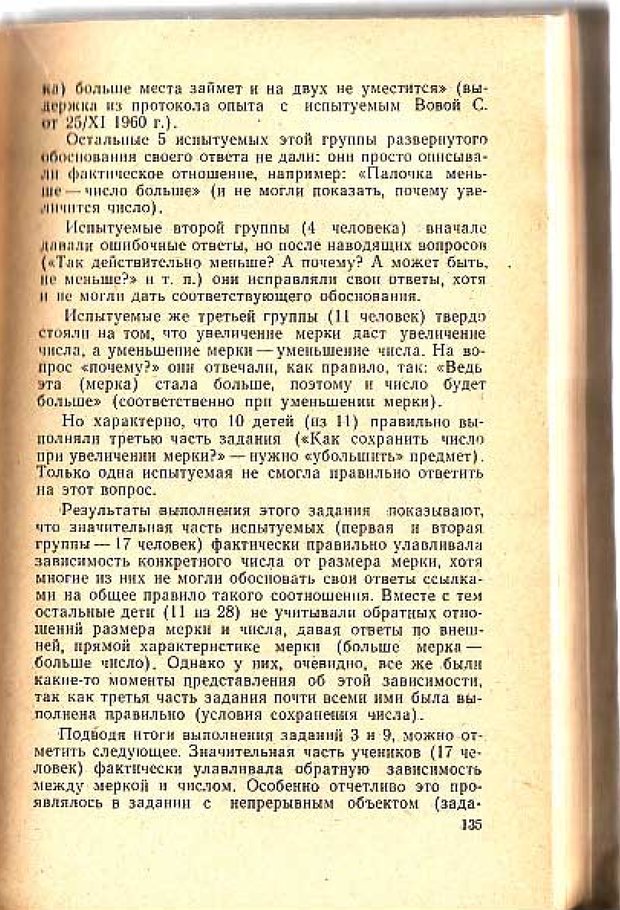 📖 PDF. Вопросы психологии учебной деятельности младших школьников. Эльконин Д. Б. Страница 138. Читать онлайн pdf