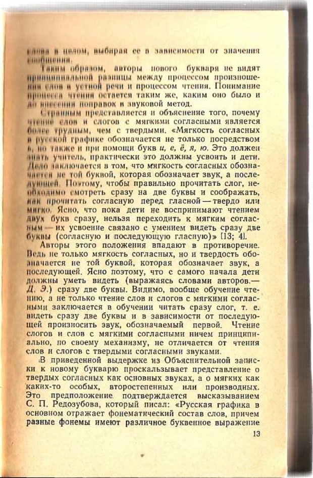 📖 PDF. Вопросы психологии учебной деятельности младших школьников. Эльконин Д. Б. Страница 14. Читать онлайн pdf