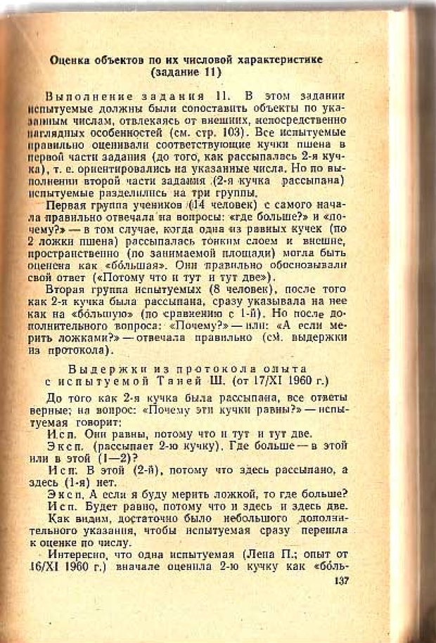 📖 PDF. Вопросы психологии учебной деятельности младших школьников. Эльконин Д. Б. Страница 140. Читать онлайн pdf