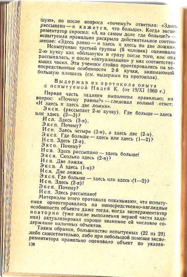 📖 PDF. Вопросы психологии учебной деятельности младших школьников. Эльконин Д. Б. Страница 141. Читать онлайн pdf