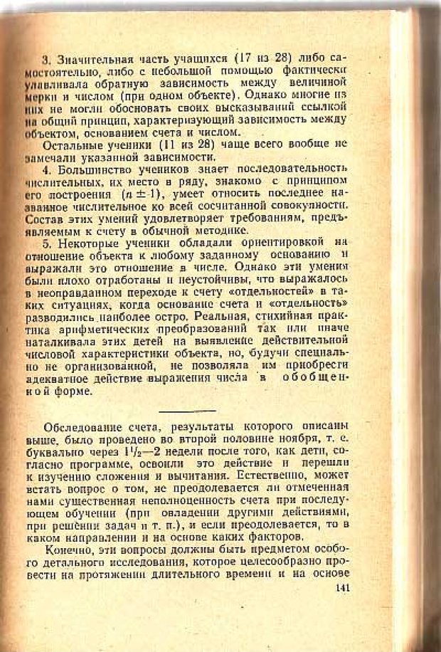 📖 PDF. Вопросы психологии учебной деятельности младших школьников. Эльконин Д. Б. Страница 144. Читать онлайн pdf