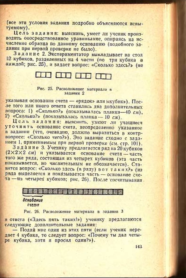 📖 PDF. Вопросы психологии учебной деятельности младших школьников. Эльконин Д. Б. Страница 146. Читать онлайн pdf