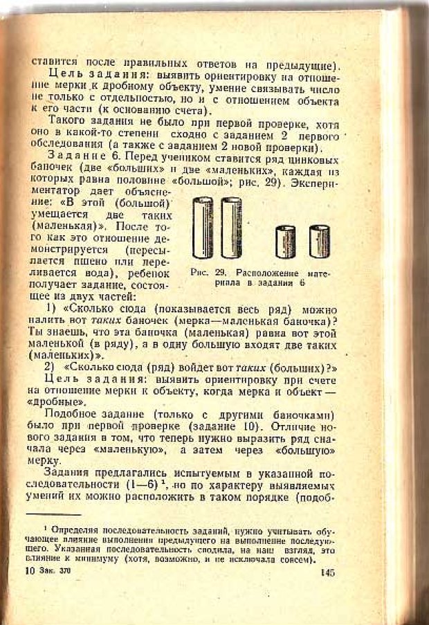 📖 PDF. Вопросы психологии учебной деятельности младших школьников. Эльконин Д. Б. Страница 148. Читать онлайн pdf