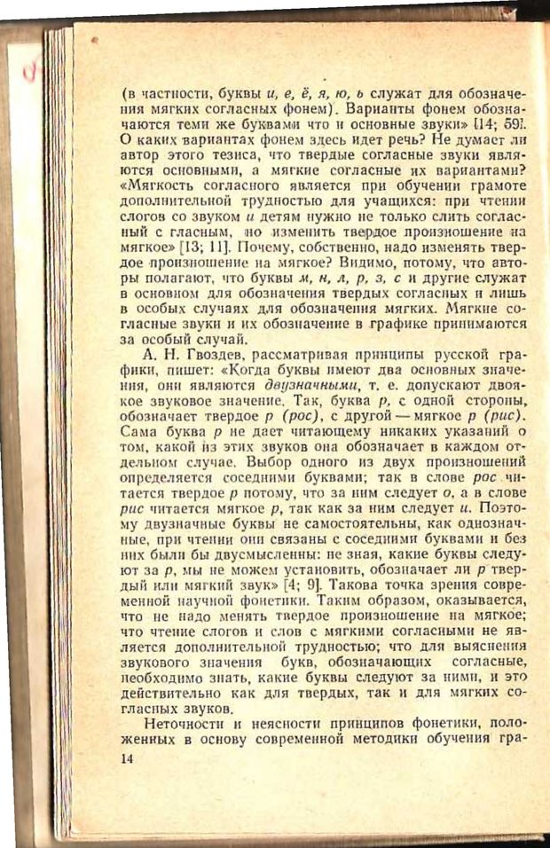 📖 PDF. Вопросы психологии учебной деятельности младших школьников. Эльконин Д. Б. Страница 15. Читать онлайн pdf