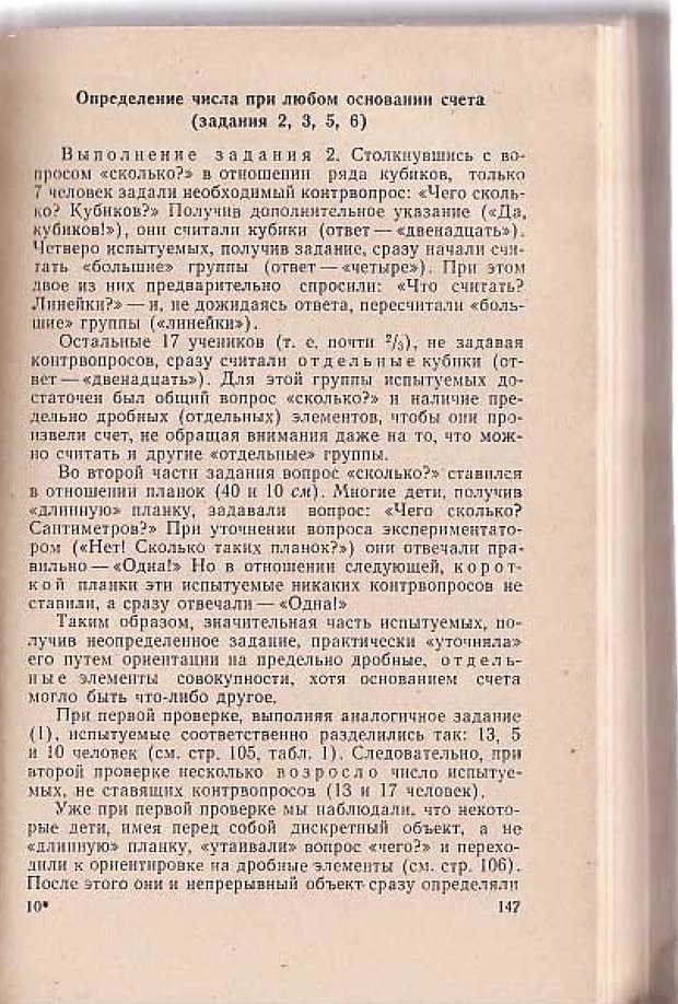 📖 PDF. Вопросы психологии учебной деятельности младших школьников. Эльконин Д. Б. Страница 150. Читать онлайн pdf