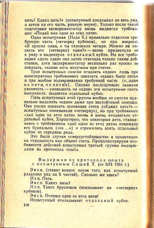 📖 PDF. Вопросы психологии учебной деятельности младших школьников. Эльконин Д. Б. Страница 153. Читать онлайн pdf