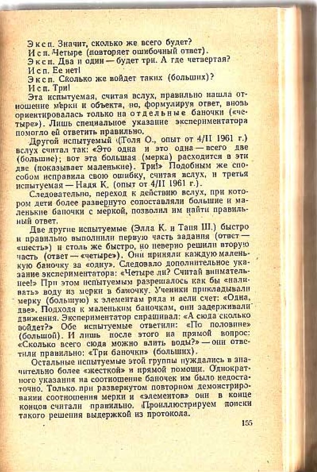 📖 PDF. Вопросы психологии учебной деятельности младших школьников. Эльконин Д. Б. Страница 158. Читать онлайн pdf
