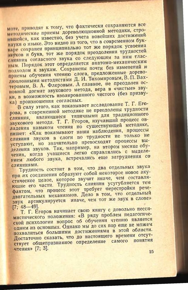 📖 PDF. Вопросы психологии учебной деятельности младших школьников. Эльконин Д. Б. Страница 16. Читать онлайн pdf