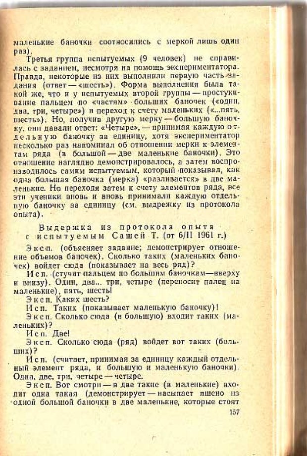 📖 PDF. Вопросы психологии учебной деятельности младших школьников. Эльконин Д. Б. Страница 160. Читать онлайн pdf
