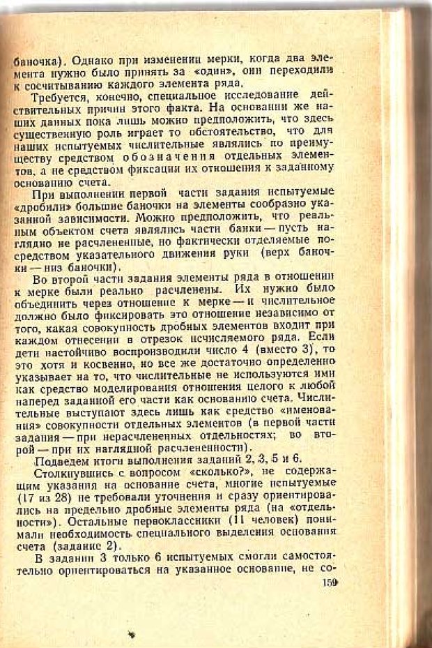 📖 PDF. Вопросы психологии учебной деятельности младших школьников. Эльконин Д. Б. Страница 162. Читать онлайн pdf