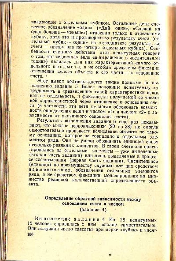 📖 PDF. Вопросы психологии учебной деятельности младших школьников. Эльконин Д. Б. Страница 163. Читать онлайн pdf