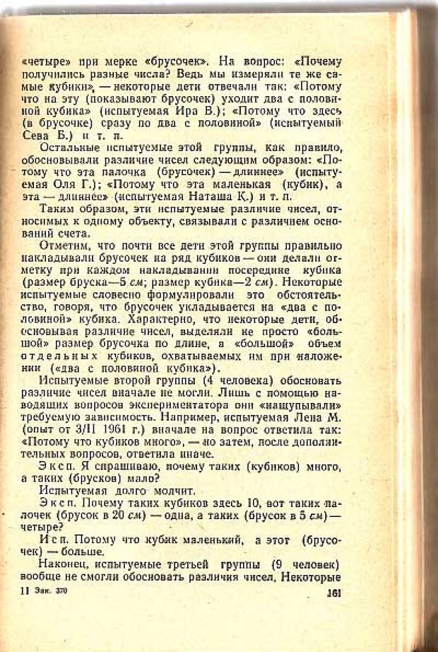 📖 PDF. Вопросы психологии учебной деятельности младших школьников. Эльконин Д. Б. Страница 164. Читать онлайн pdf