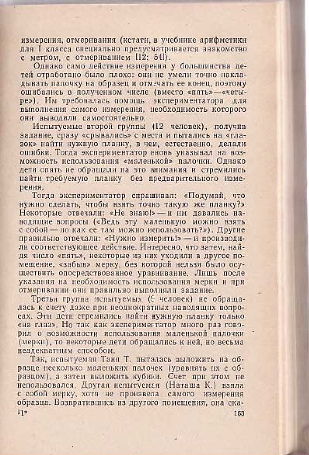 📖 PDF. Вопросы психологии учебной деятельности младших школьников. Эльконин Д. Б. Страница 166. Читать онлайн pdf