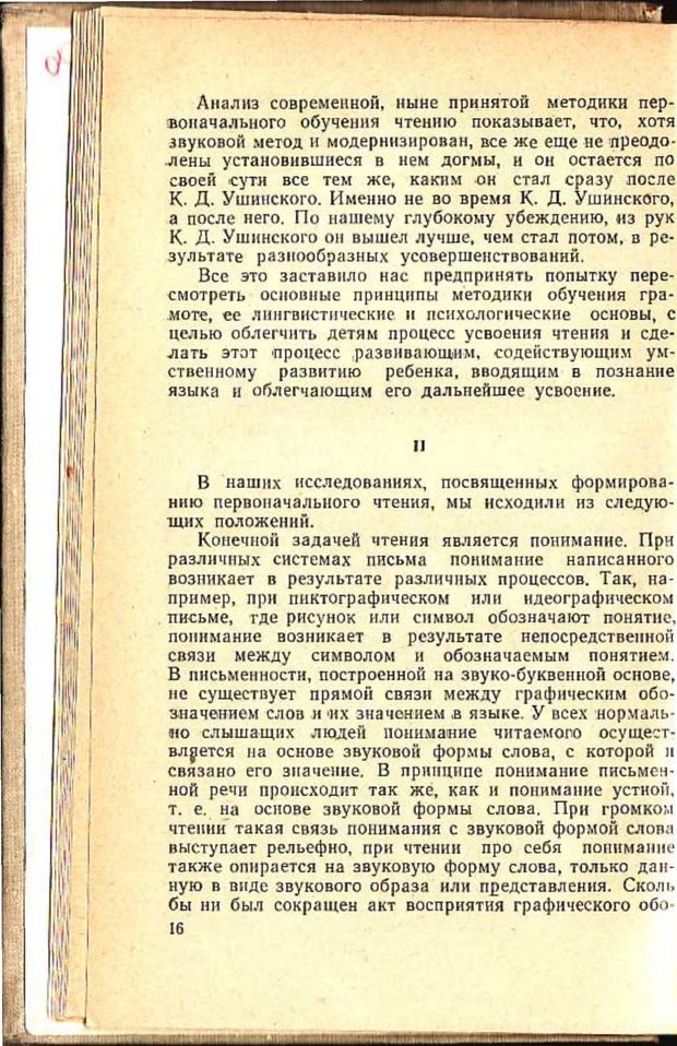 📖 PDF. Вопросы психологии учебной деятельности младших школьников. Эльконин Д. Б. Страница 17. Читать онлайн pdf