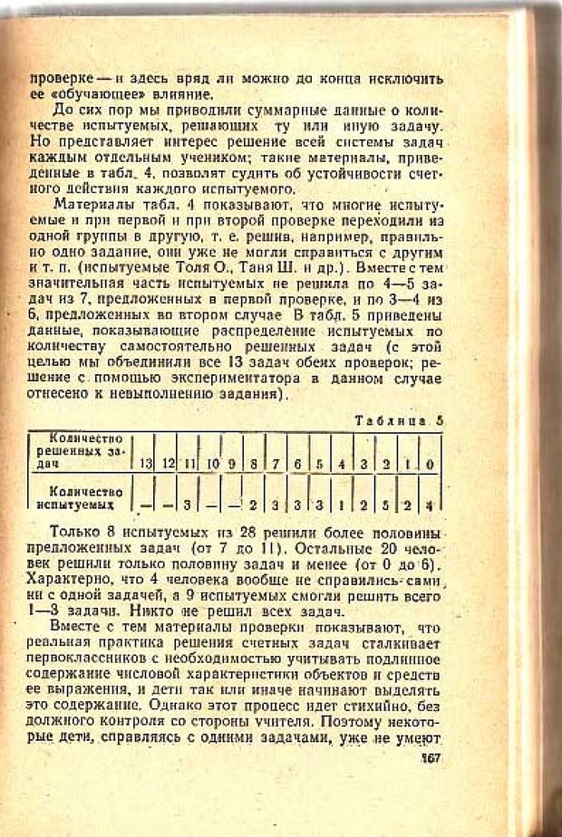 📖 PDF. Вопросы психологии учебной деятельности младших школьников. Эльконин Д. Б. Страница 170. Читать онлайн pdf