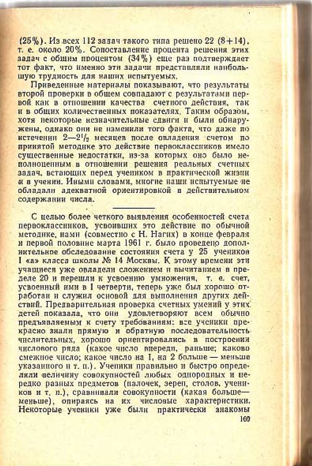📖 PDF. Вопросы психологии учебной деятельности младших школьников. Эльконин Д. Б. Страница 172. Читать онлайн pdf