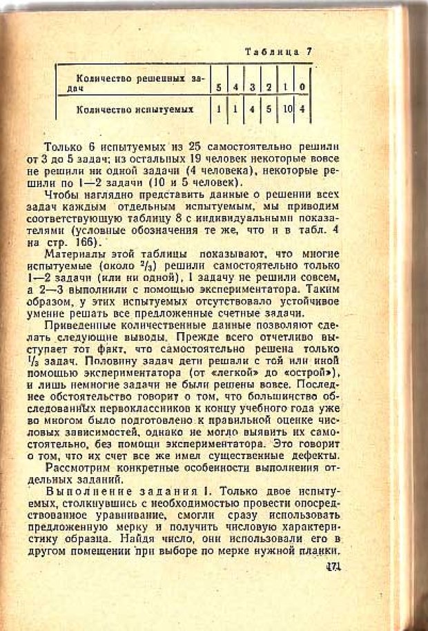 📖 PDF. Вопросы психологии учебной деятельности младших школьников. Эльконин Д. Б. Страница 174. Читать онлайн pdf