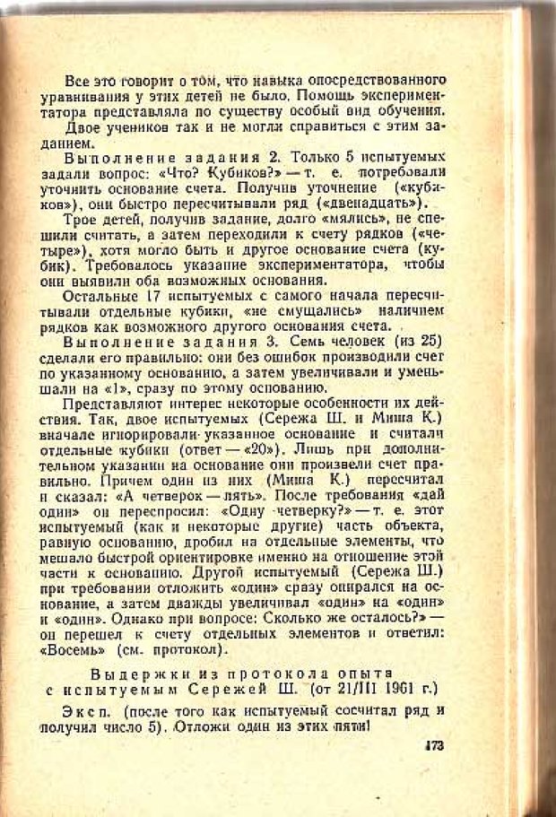 📖 PDF. Вопросы психологии учебной деятельности младших школьников. Эльконин Д. Б. Страница 176. Читать онлайн pdf