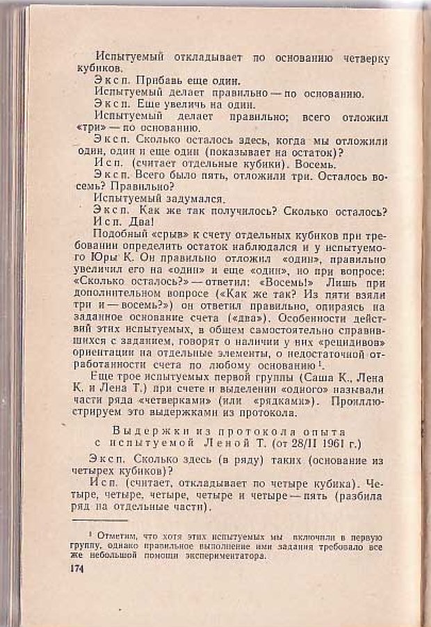 📖 PDF. Вопросы психологии учебной деятельности младших школьников. Эльконин Д. Б. Страница 177. Читать онлайн pdf