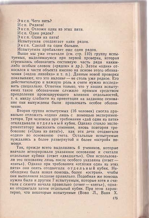 📖 PDF. Вопросы психологии учебной деятельности младших школьников. Эльконин Д. Б. Страница 178. Читать онлайн pdf