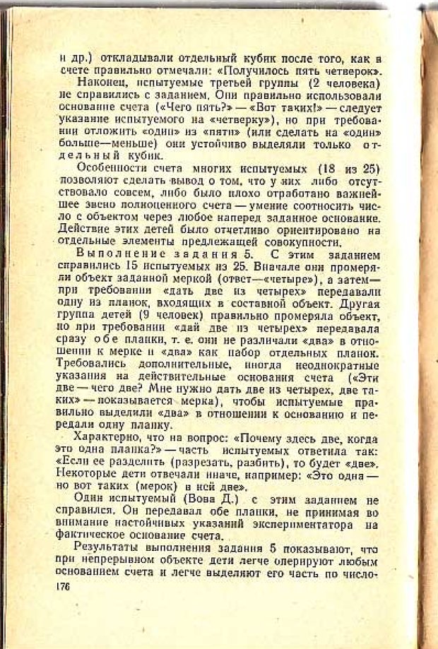📖 PDF. Вопросы психологии учебной деятельности младших школьников. Эльконин Д. Б. Страница 179. Читать онлайн pdf