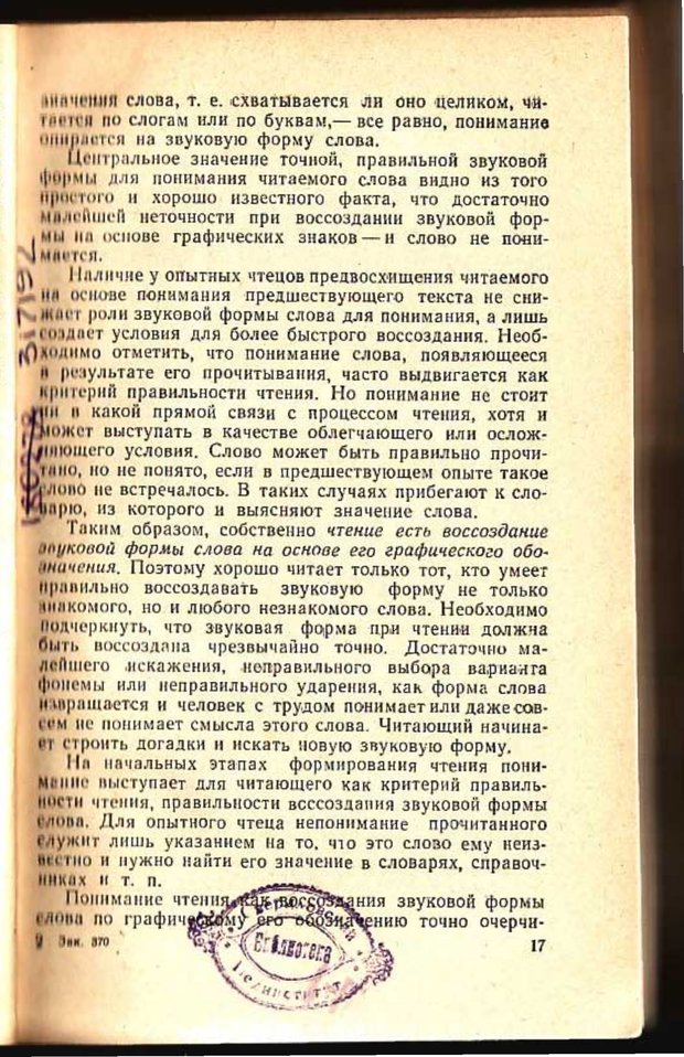 📖 PDF. Вопросы психологии учебной деятельности младших школьников. Эльконин Д. Б. Страница 18. Читать онлайн pdf