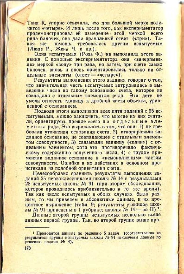 📖 PDF. Вопросы психологии учебной деятельности младших школьников. Эльконин Д. Б. Страница 181. Читать онлайн pdf