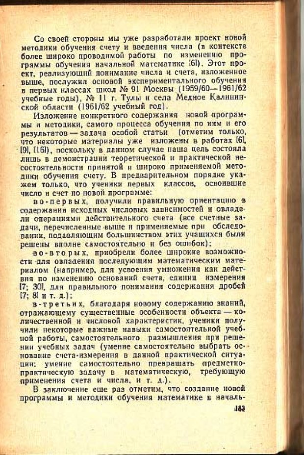 📖 PDF. Вопросы психологии учебной деятельности младших школьников. Эльконин Д. Б. Страница 186. Читать онлайн pdf