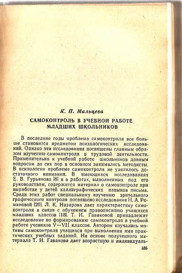 📖 PDF. Вопросы психологии учебной деятельности младших школьников. Эльконин Д. Б. Страница 188. Читать онлайн pdf