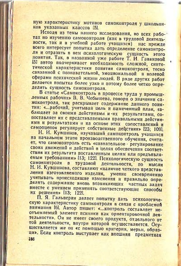 📖 PDF. Вопросы психологии учебной деятельности младших школьников. Эльконин Д. Б. Страница 189. Читать онлайн pdf