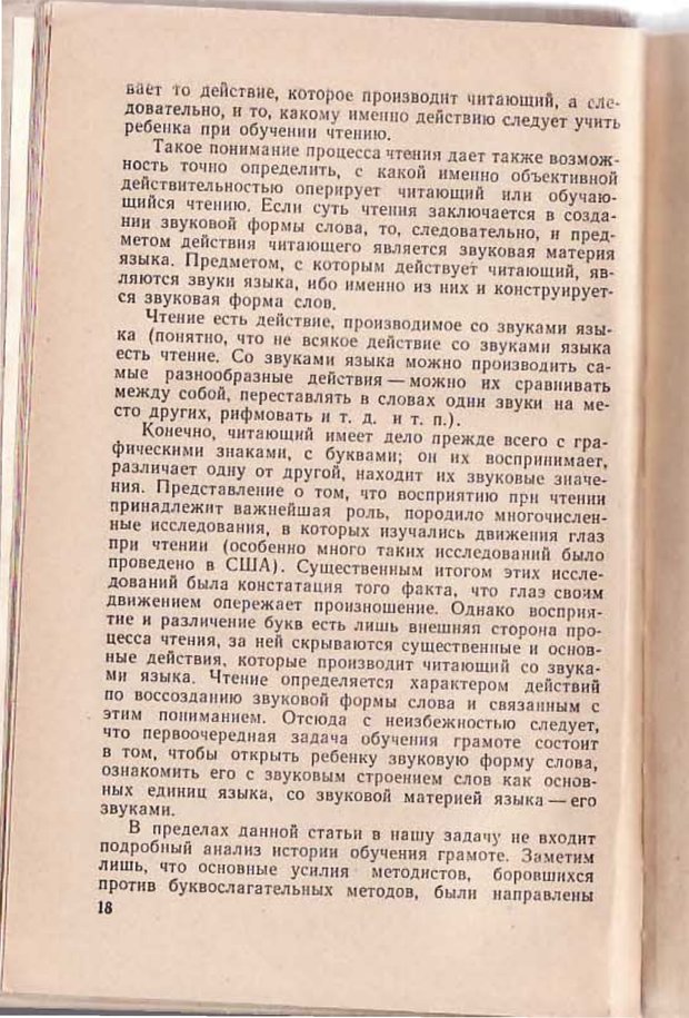 📖 PDF. Вопросы психологии учебной деятельности младших школьников. Эльконин Д. Б. Страница 19. Читать онлайн pdf