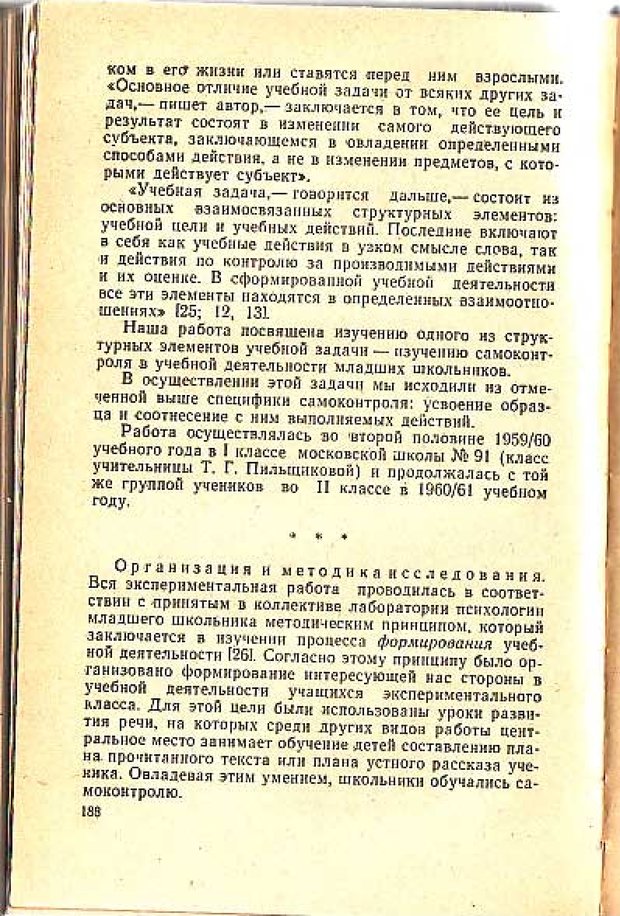 📖 PDF. Вопросы психологии учебной деятельности младших школьников. Эльконин Д. Б. Страница 191. Читать онлайн pdf