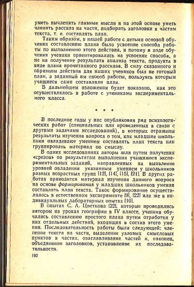 📖 PDF. Вопросы психологии учебной деятельности младших школьников. Эльконин Д. Б. Страница 195. Читать онлайн pdf