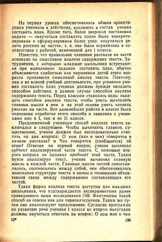 📖 PDF. Вопросы психологии учебной деятельности младших школьников. Эльконин Д. Б. Страница 198. Читать онлайн pdf