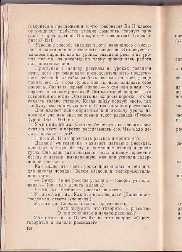📖 PDF. Вопросы психологии учебной деятельности младших школьников. Эльконин Д. Б. Страница 199. Читать онлайн pdf