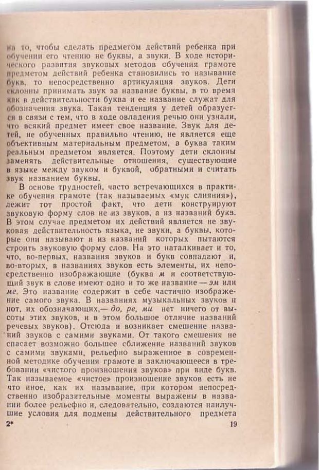 📖 PDF. Вопросы психологии учебной деятельности младших школьников. Эльконин Д. Б. Страница 20. Читать онлайн pdf