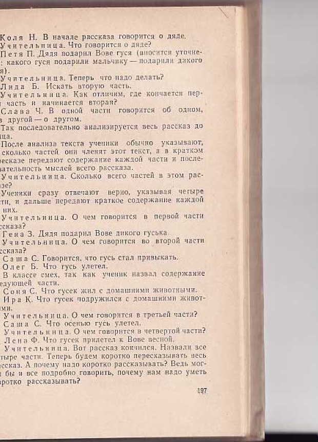 📖 PDF. Вопросы психологии учебной деятельности младших школьников. Эльконин Д. Б. Страница 200. Читать онлайн pdf