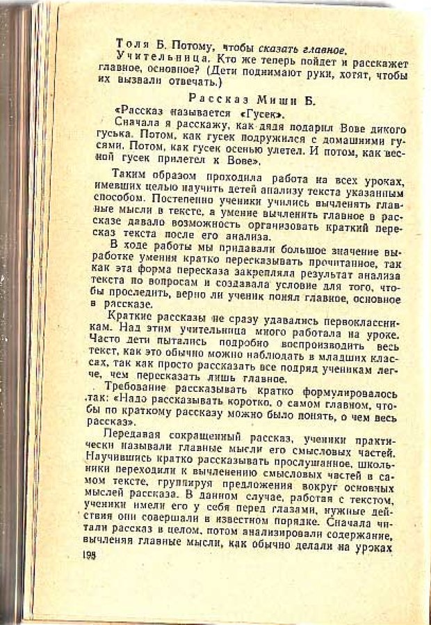 📖 PDF. Вопросы психологии учебной деятельности младших школьников. Эльконин Д. Б. Страница 201. Читать онлайн pdf