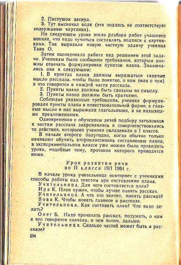 📖 PDF. Вопросы психологии учебной деятельности младших школьников. Эльконин Д. Б. Страница 207. Читать онлайн pdf
