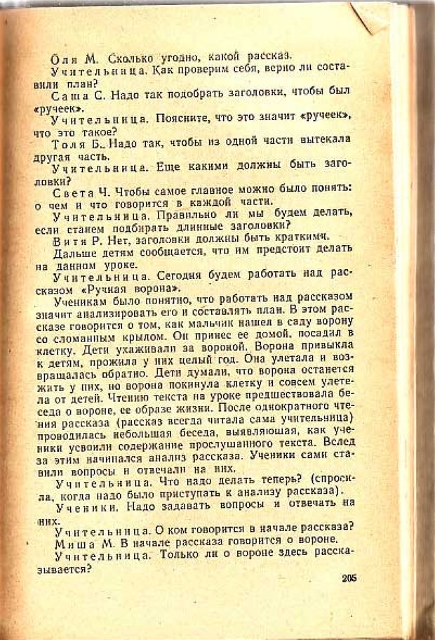 📖 PDF. Вопросы психологии учебной деятельности младших школьников. Эльконин Д. Б. Страница 208. Читать онлайн pdf