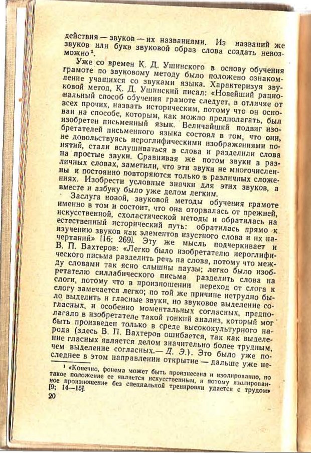 📖 PDF. Вопросы психологии учебной деятельности младших школьников. Эльконин Д. Б. Страница 21. Читать онлайн pdf
