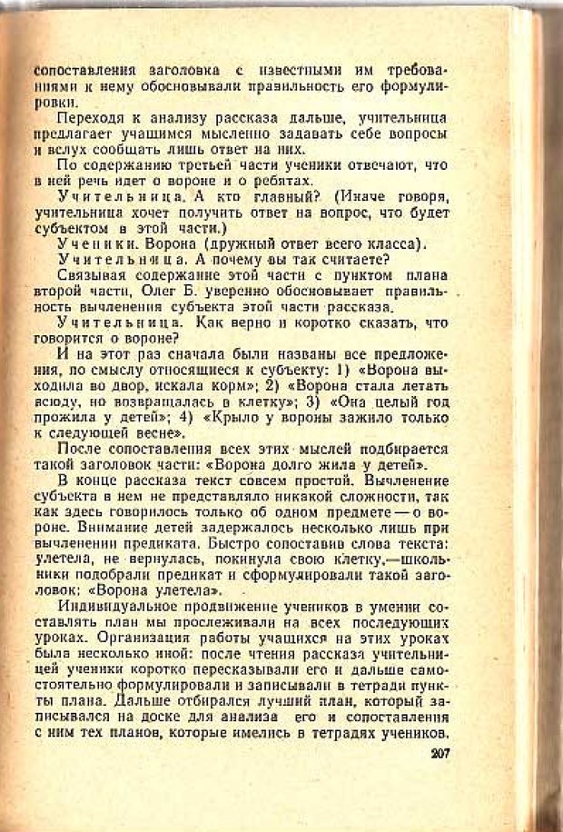📖 PDF. Вопросы психологии учебной деятельности младших школьников. Эльконин Д. Б. Страница 210. Читать онлайн pdf